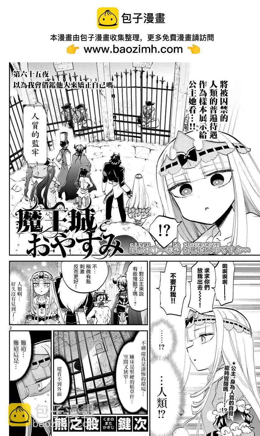 《在魔王城说晚安》第65话 以为我会借鉴他人来矫正自己吗 第2页
