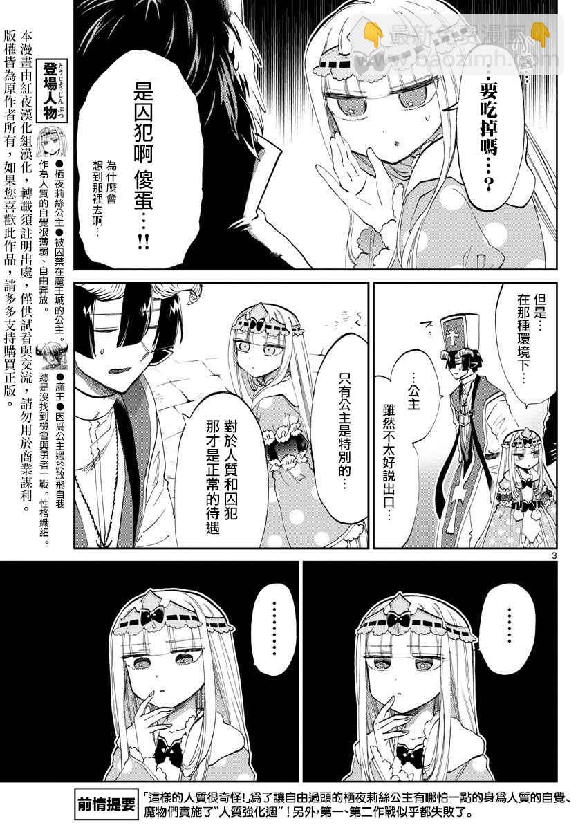 《在魔王城说晚安》第65话 以为我会借鉴他人来矫正自己吗 第3页