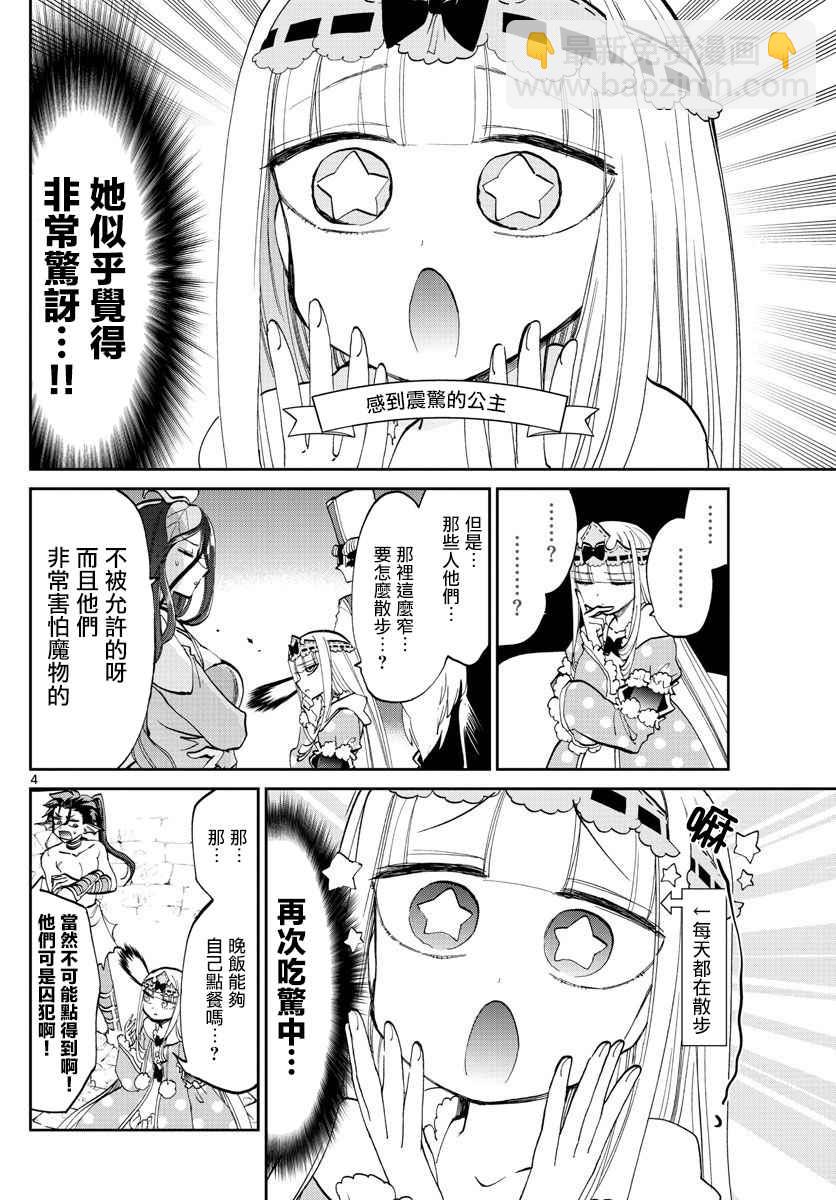 《在魔王城说晚安》第65话 以为我会借鉴他人来矫正自己吗 第4页