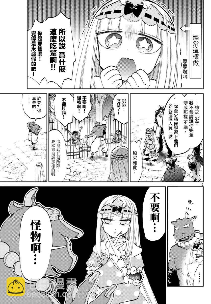 《在魔王城说晚安》第65话 以为我会借鉴他人来矫正自己吗 第5页