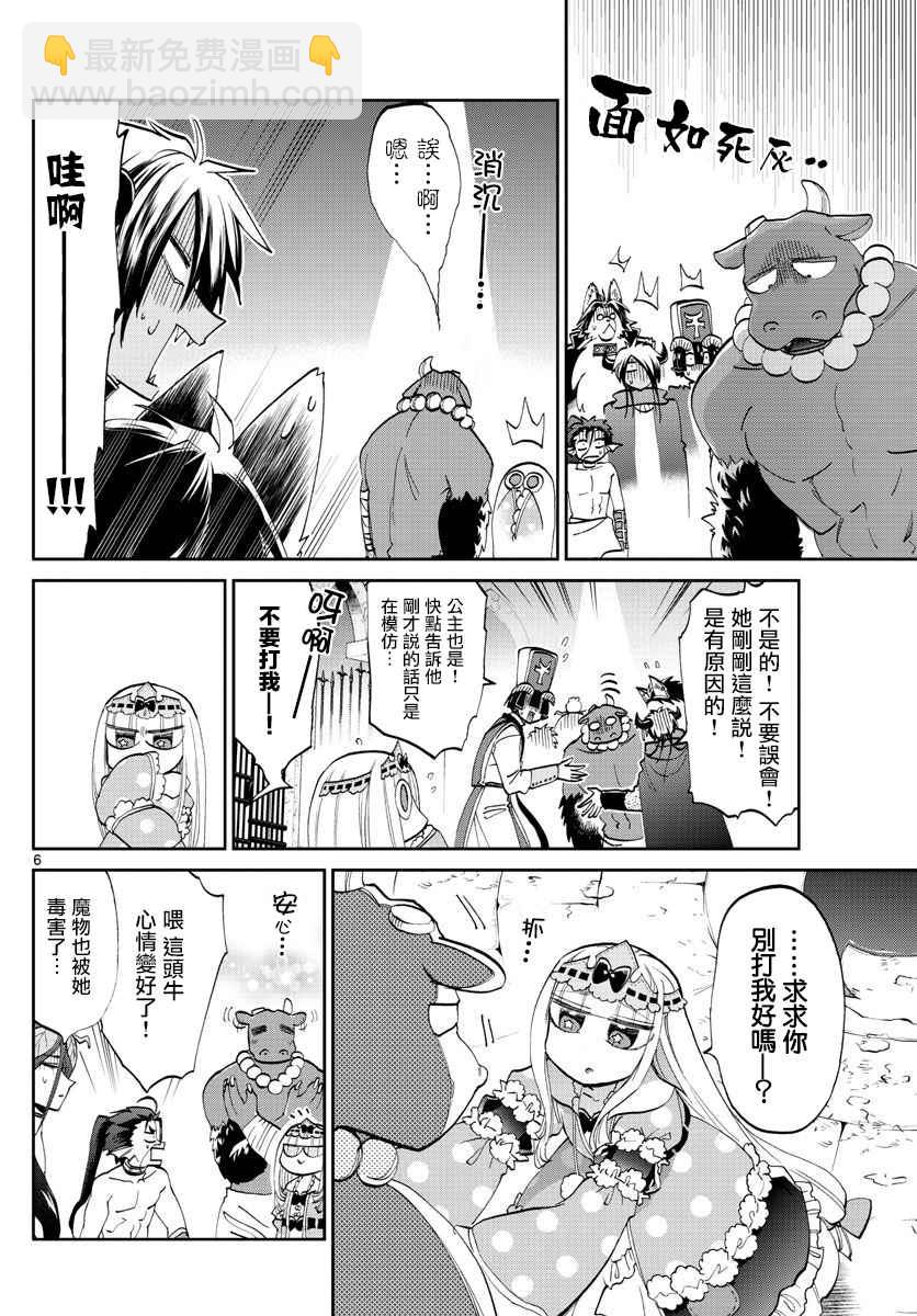 《在魔王城说晚安》第65话 以为我会借鉴他人来矫正自己吗 第6页