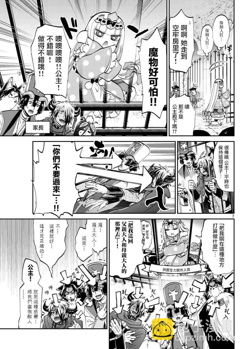 《在魔王城说晚安》第65话 以为我会借鉴他人来矫正自己吗 第7页