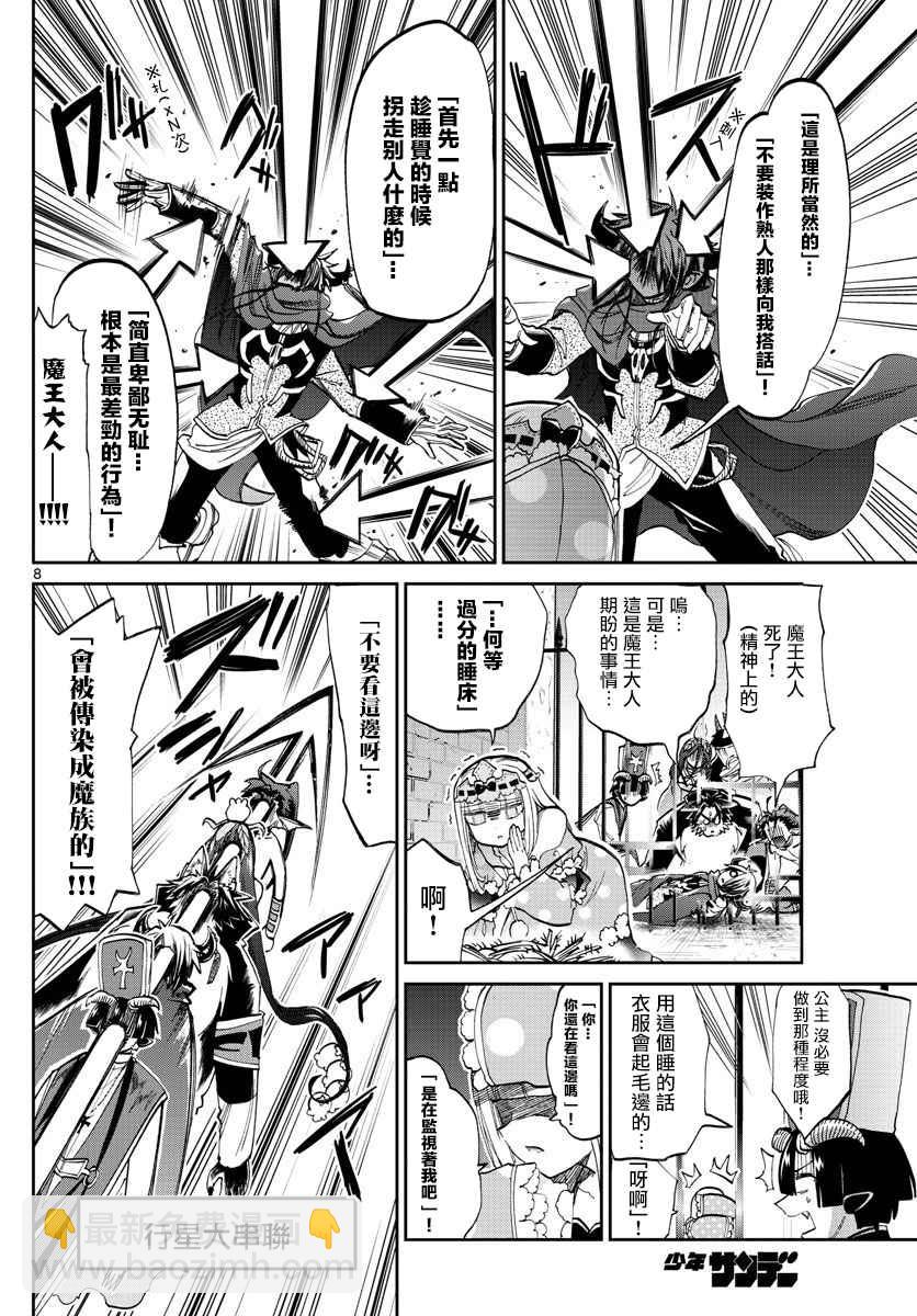 《在魔王城说晚安》第65话 以为我会借鉴他人来矫正自己吗 第8页
