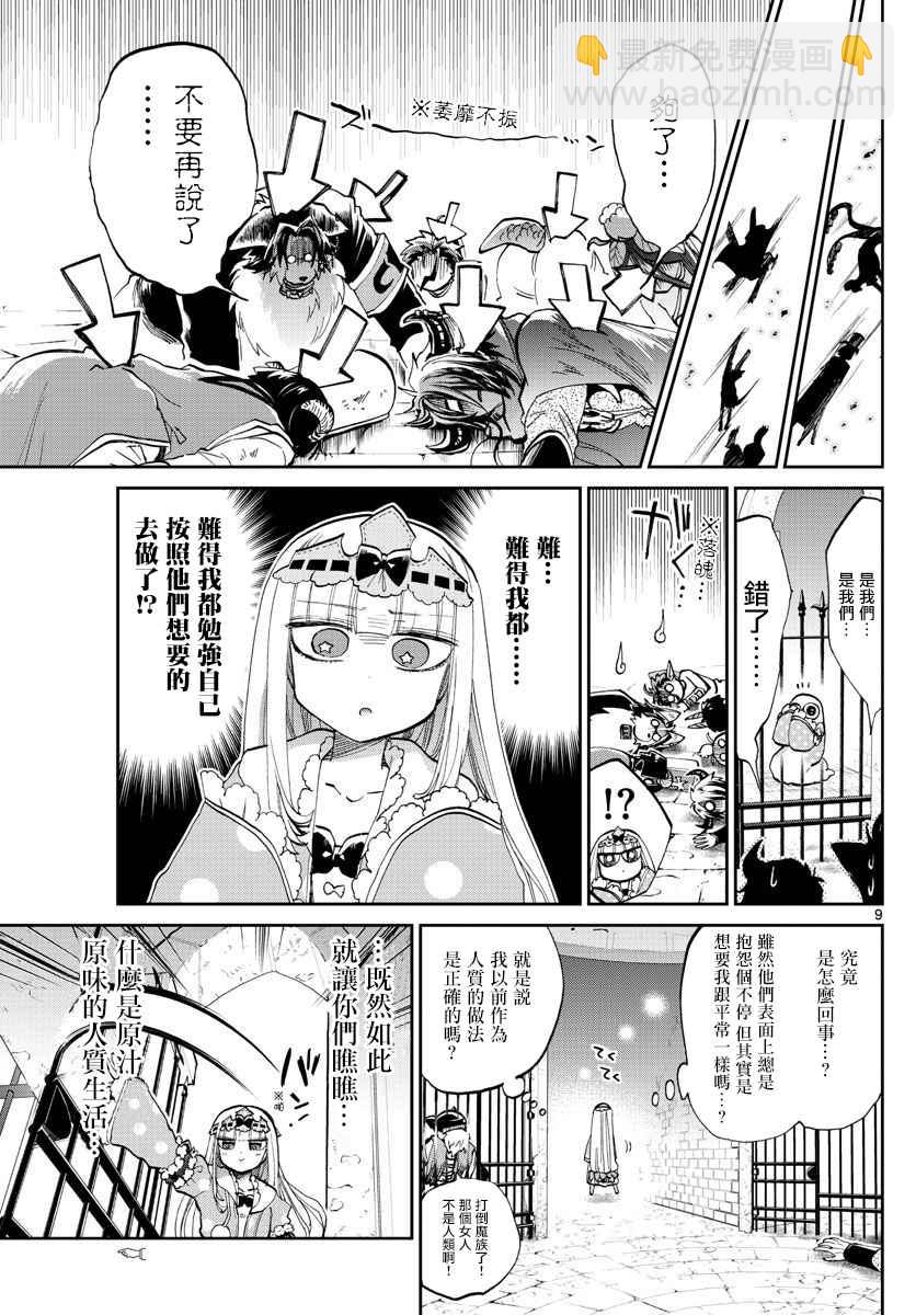 《在魔王城说晚安》第65话 以为我会借鉴他人来矫正自己吗 第9页