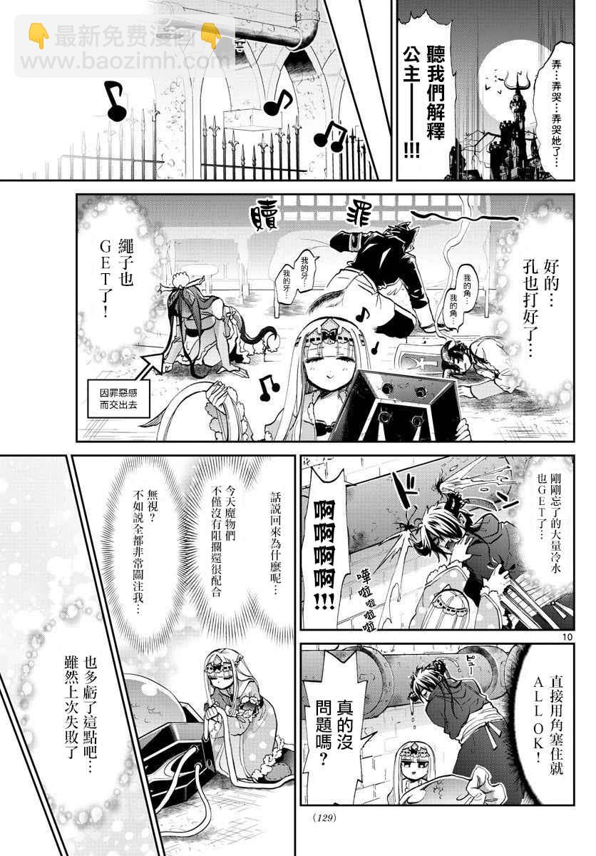 《在魔王城说晚安》第63话 请不要将你的视线移开 第10页