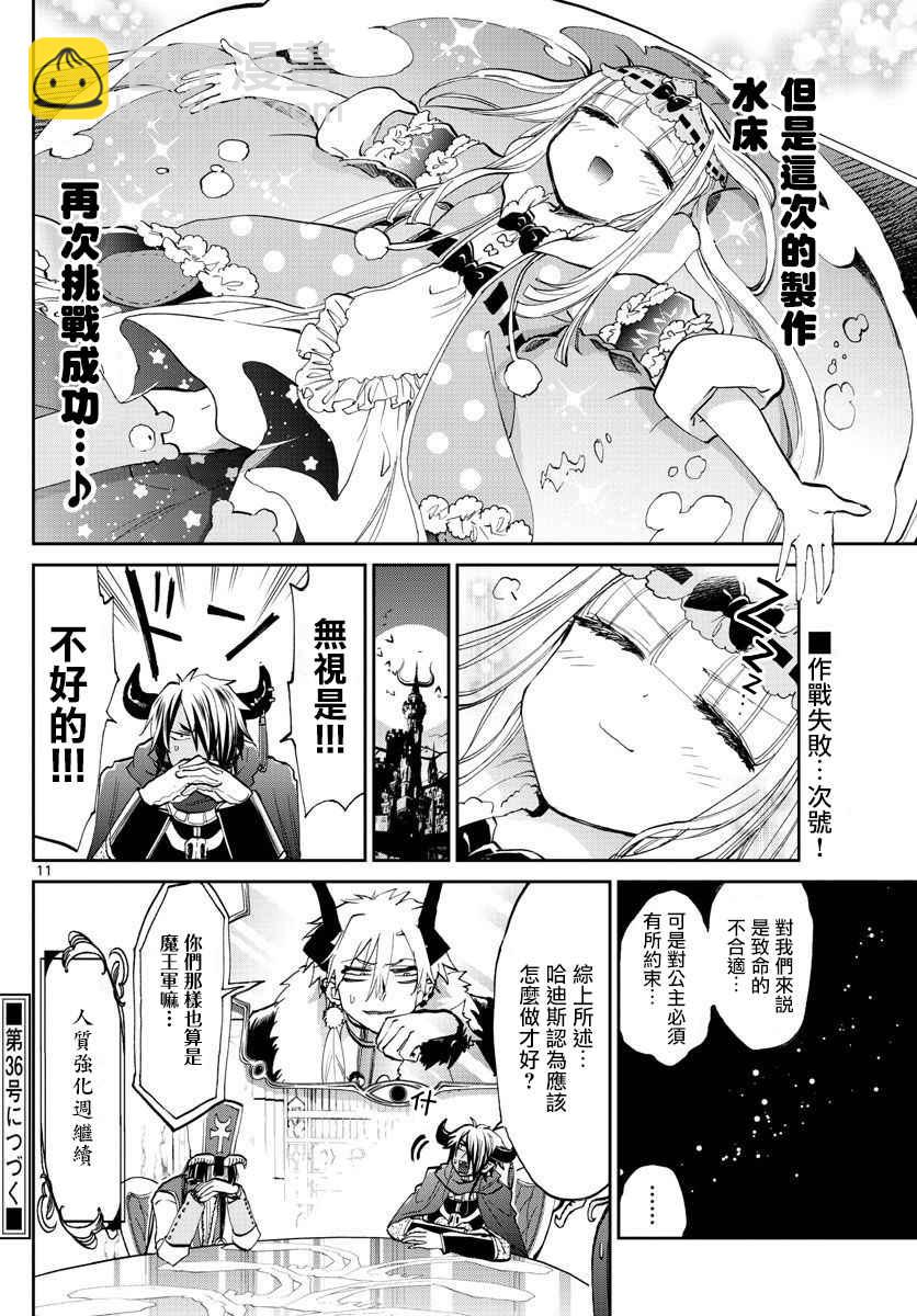《在魔王城说晚安》第63话 请不要将你的视线移开 第11页