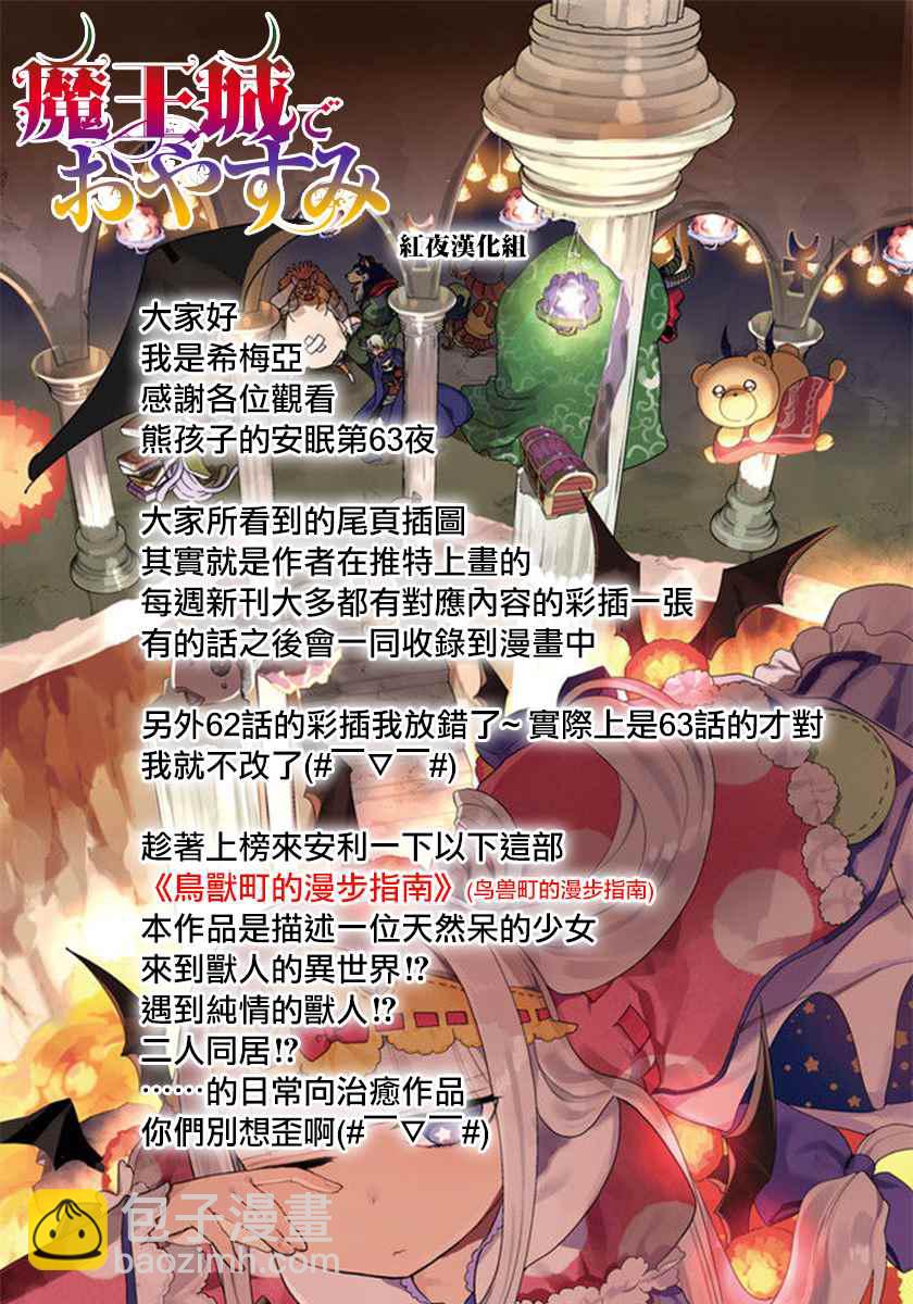 《在魔王城说晚安》第63话 请不要将你的视线移开 第13页