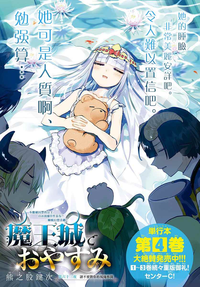 《在魔王城说晚安》第63话 请不要将你的视线移开 第1页