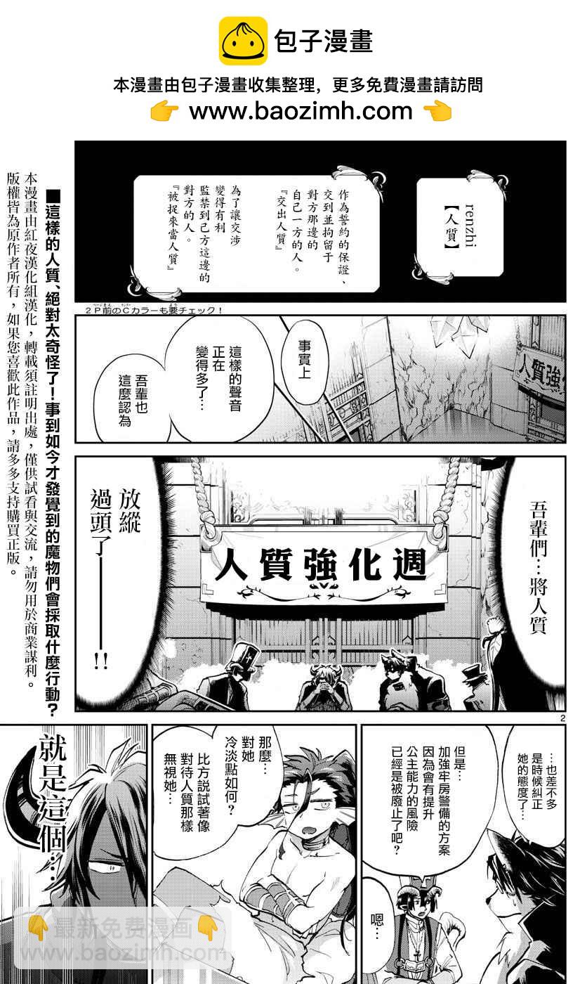 《在魔王城说晚安》第63话 请不要将你的视线移开 第2页