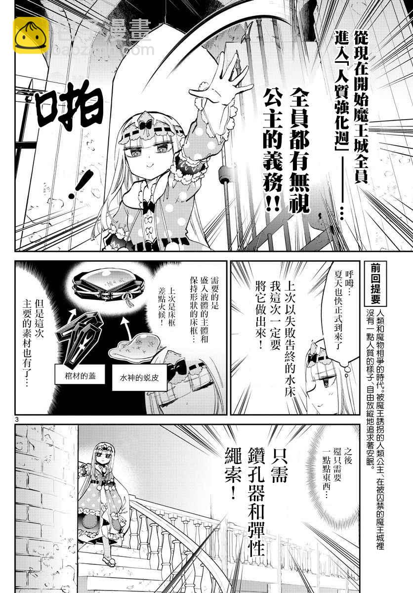 《在魔王城说晚安》第63话 请不要将你的视线移开 第3页