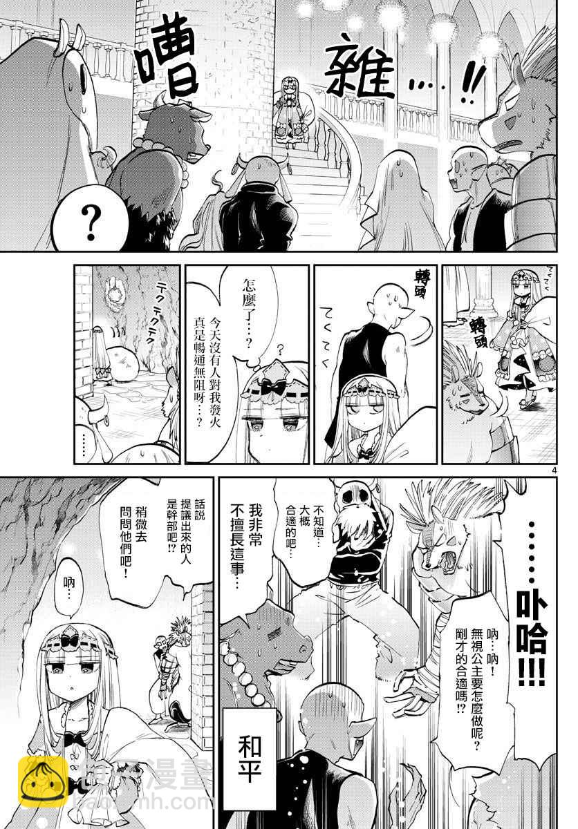 《在魔王城说晚安》第63话 请不要将你的视线移开 第4页