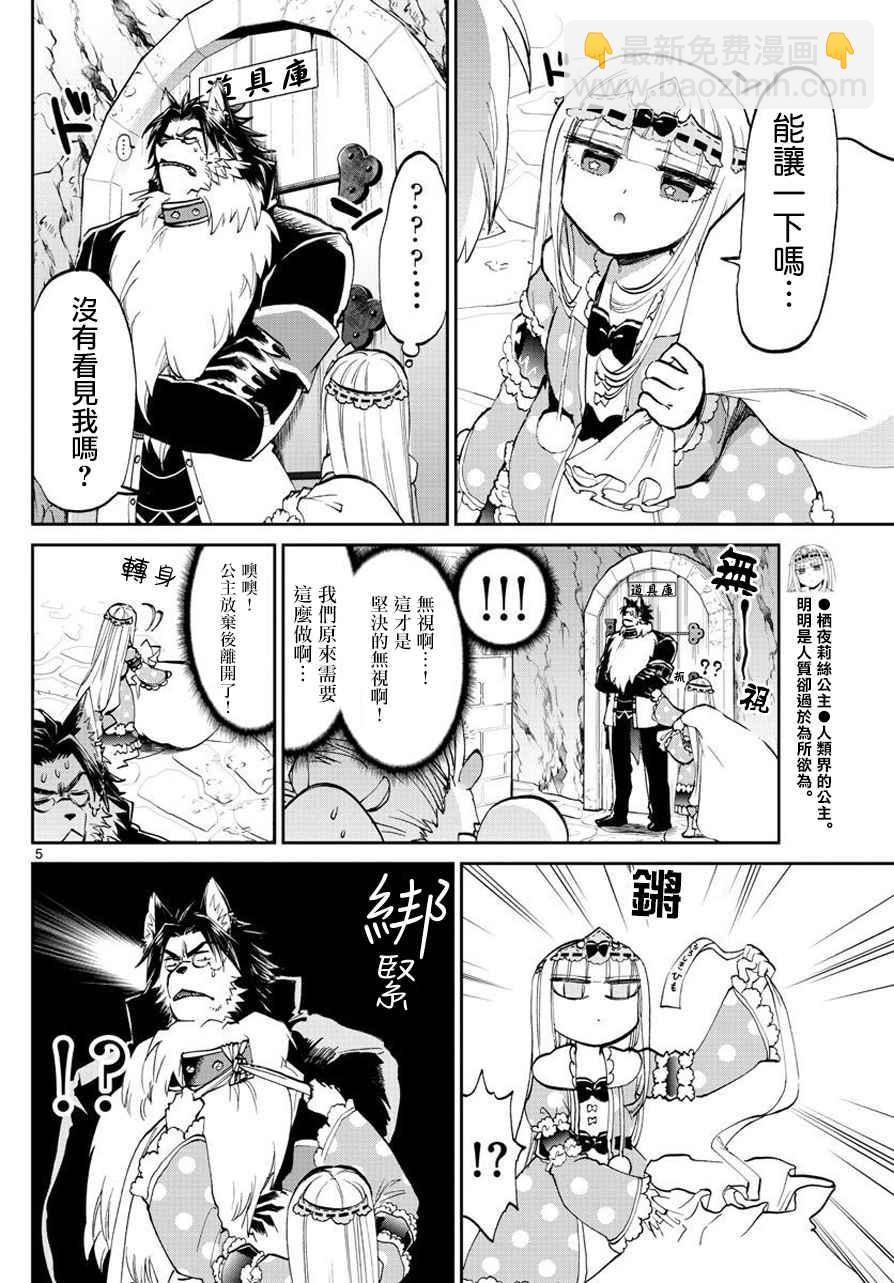 《在魔王城说晚安》第63话 请不要将你的视线移开 第5页