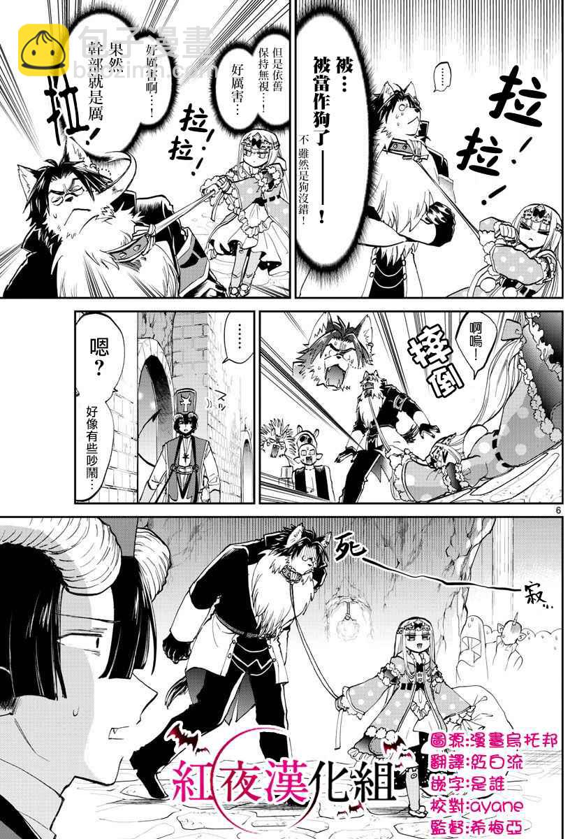 《在魔王城说晚安》第63话 请不要将你的视线移开 第6页