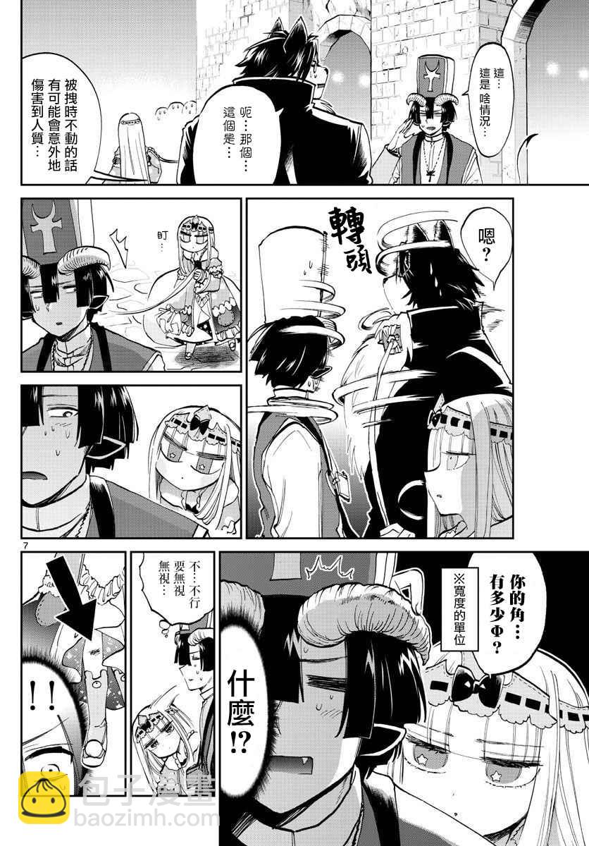 《在魔王城说晚安》第63话 请不要将你的视线移开 第7页