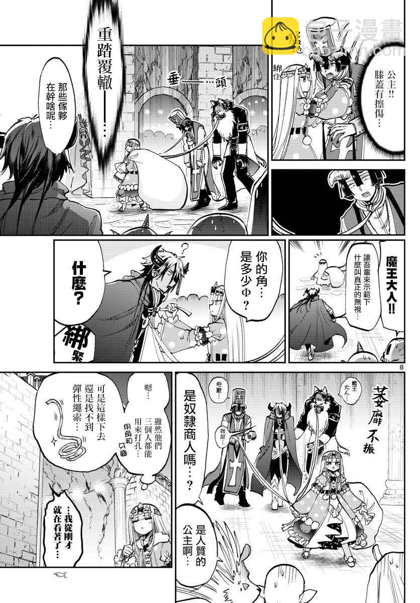 《在魔王城说晚安》第63话 请不要将你的视线移开 第8页