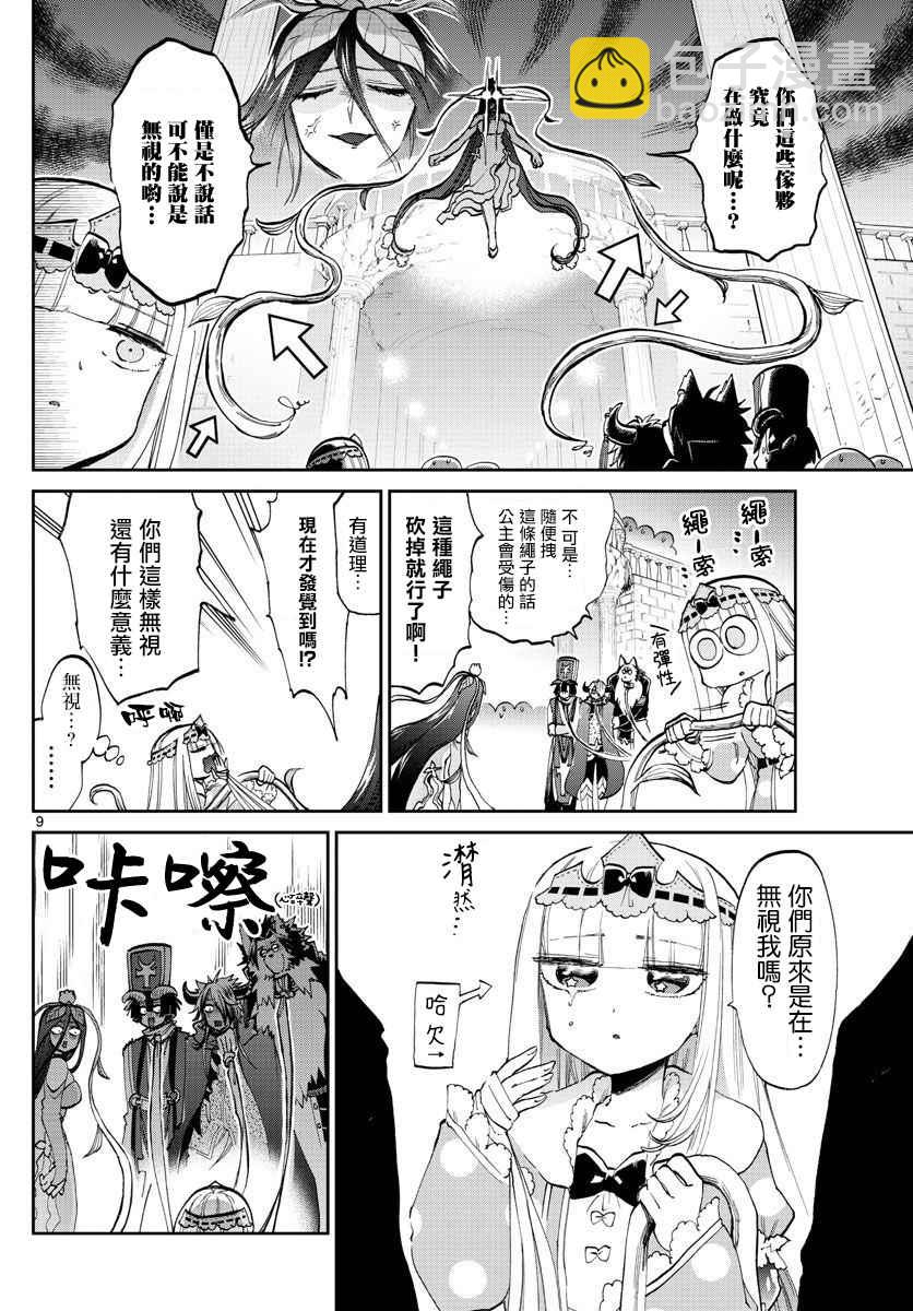 《在魔王城说晚安》第63话 请不要将你的视线移开 第9页