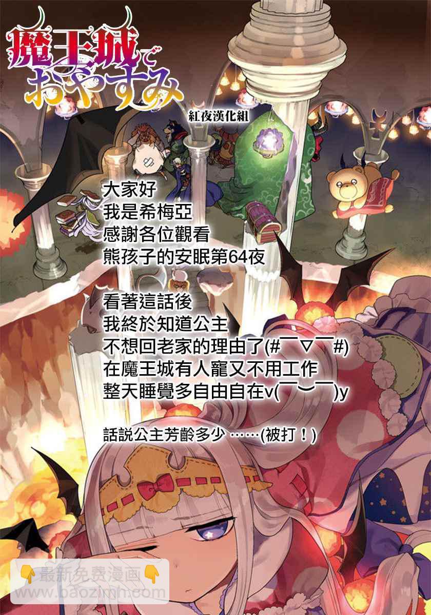 《在魔王城说晚安》第64话 在黑心城堡中天天爆肝的公主 第12页