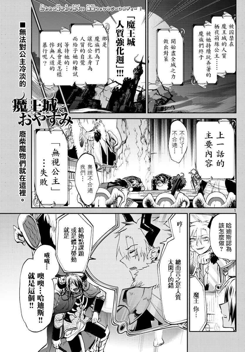 《在魔王城说晚安》第64话 在黑心城堡中天天爆肝的公主 第1页