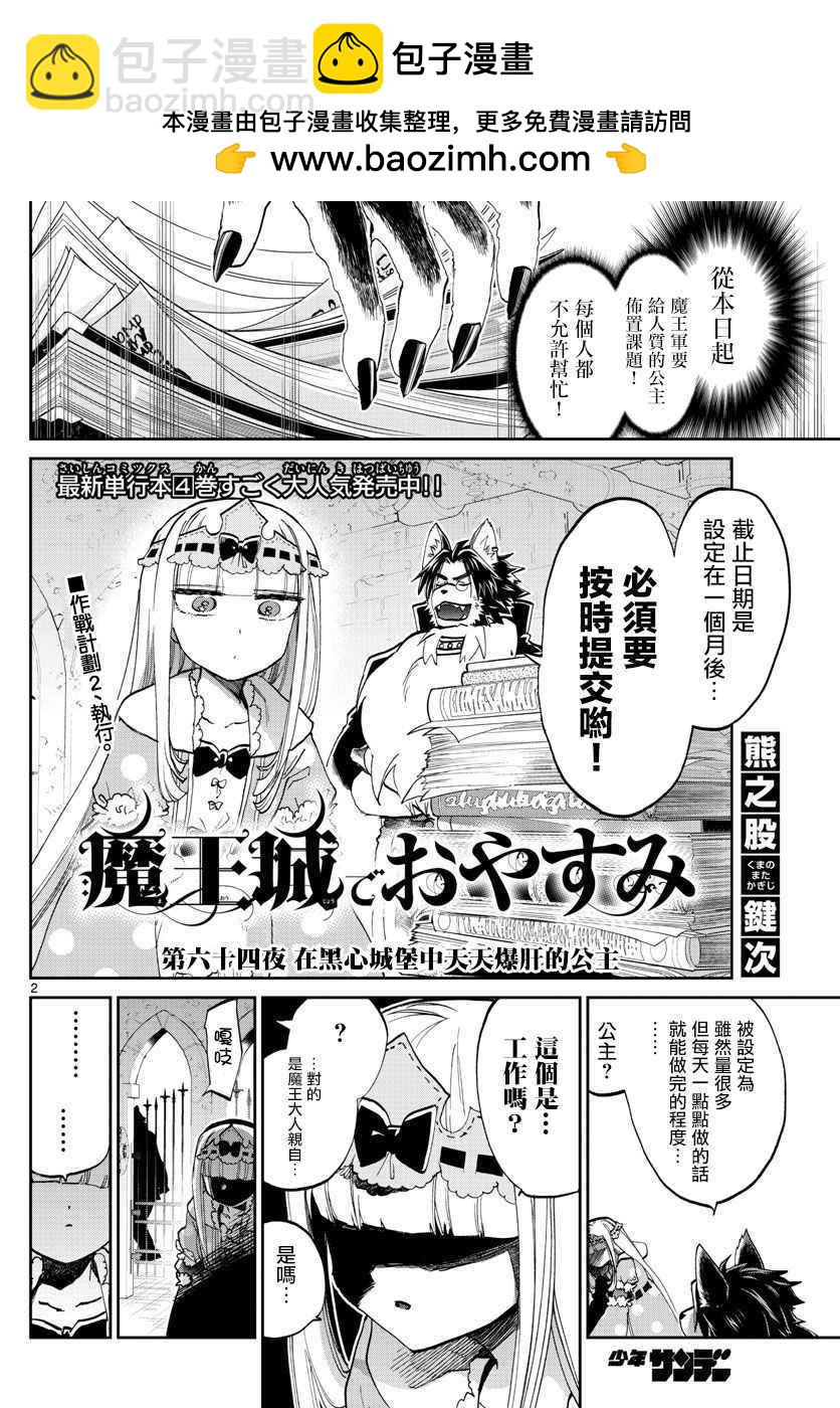 《在魔王城说晚安》第64话 在黑心城堡中天天爆肝的公主 第2页