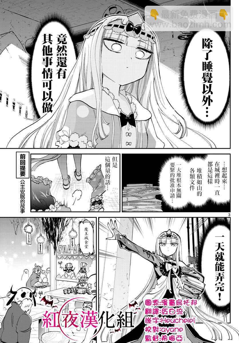 《在魔王城说晚安》第64话 在黑心城堡中天天爆肝的公主 第3页