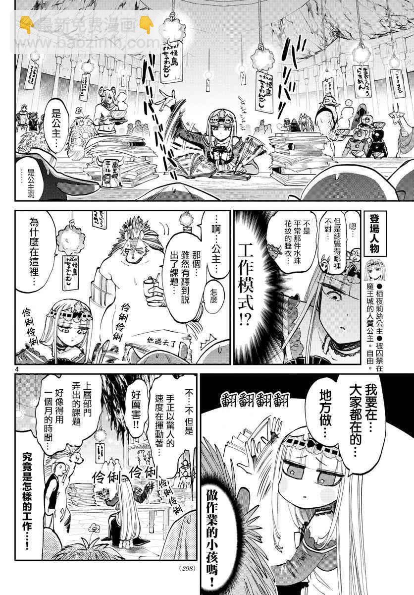 《在魔王城说晚安》第64话 在黑心城堡中天天爆肝的公主 第4页