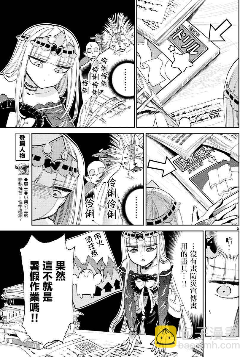 《在魔王城说晚安》第64话 在黑心城堡中天天爆肝的公主 第5页