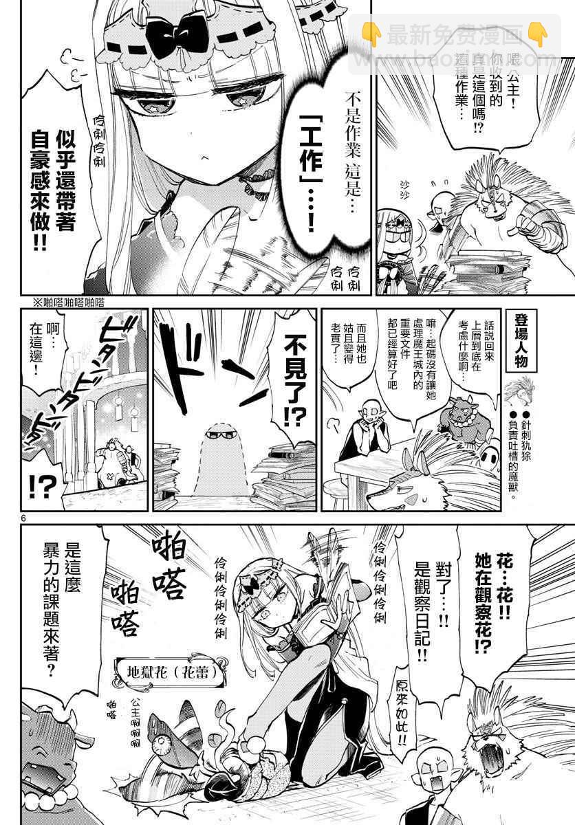 《在魔王城说晚安》第64话 在黑心城堡中天天爆肝的公主 第6页