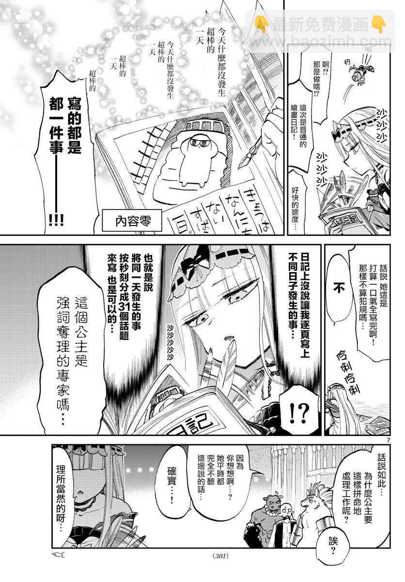 《在魔王城说晚安》第64话 在黑心城堡中天天爆肝的公主 第7页