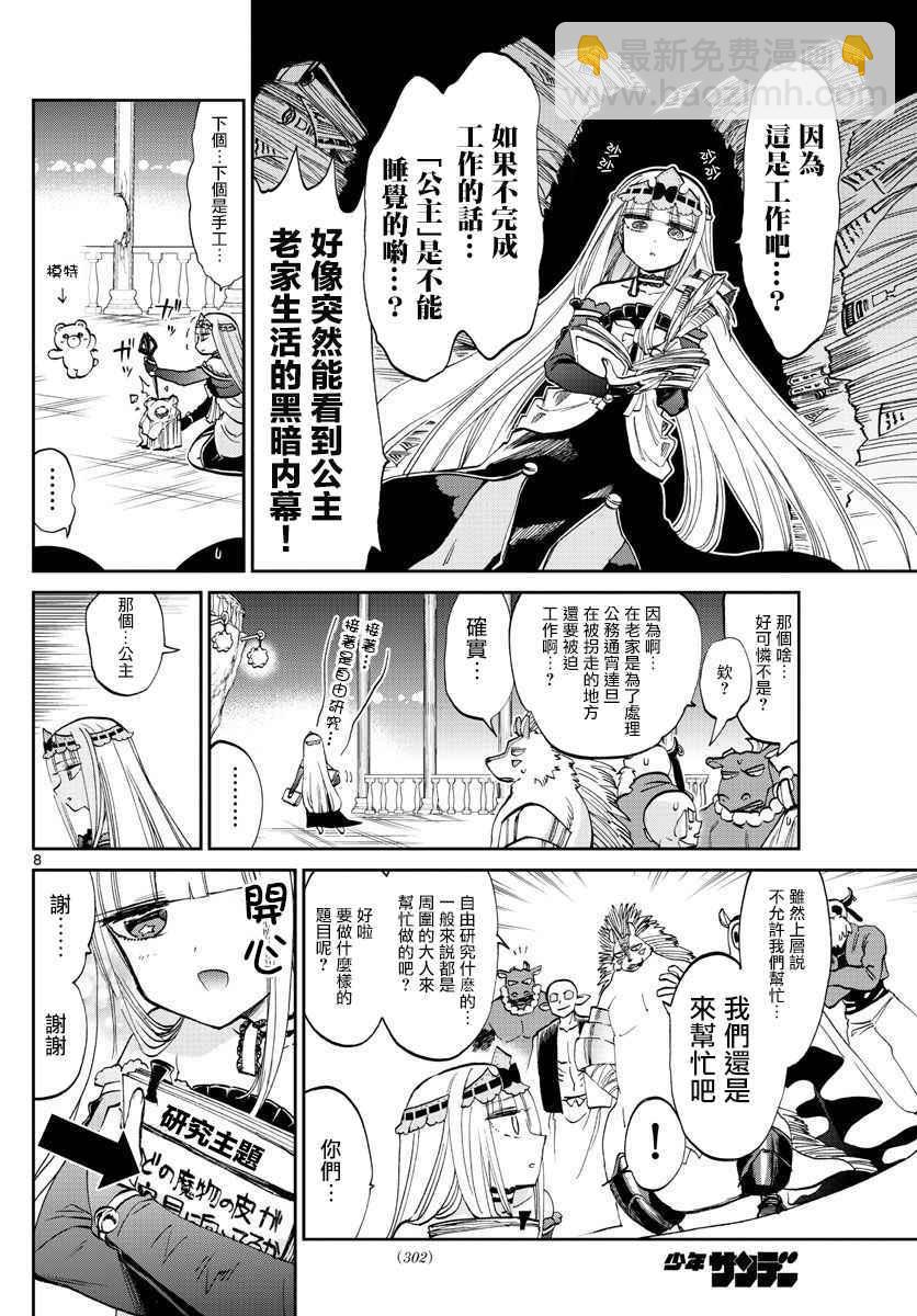 《在魔王城说晚安》第64话 在黑心城堡中天天爆肝的公主 第8页