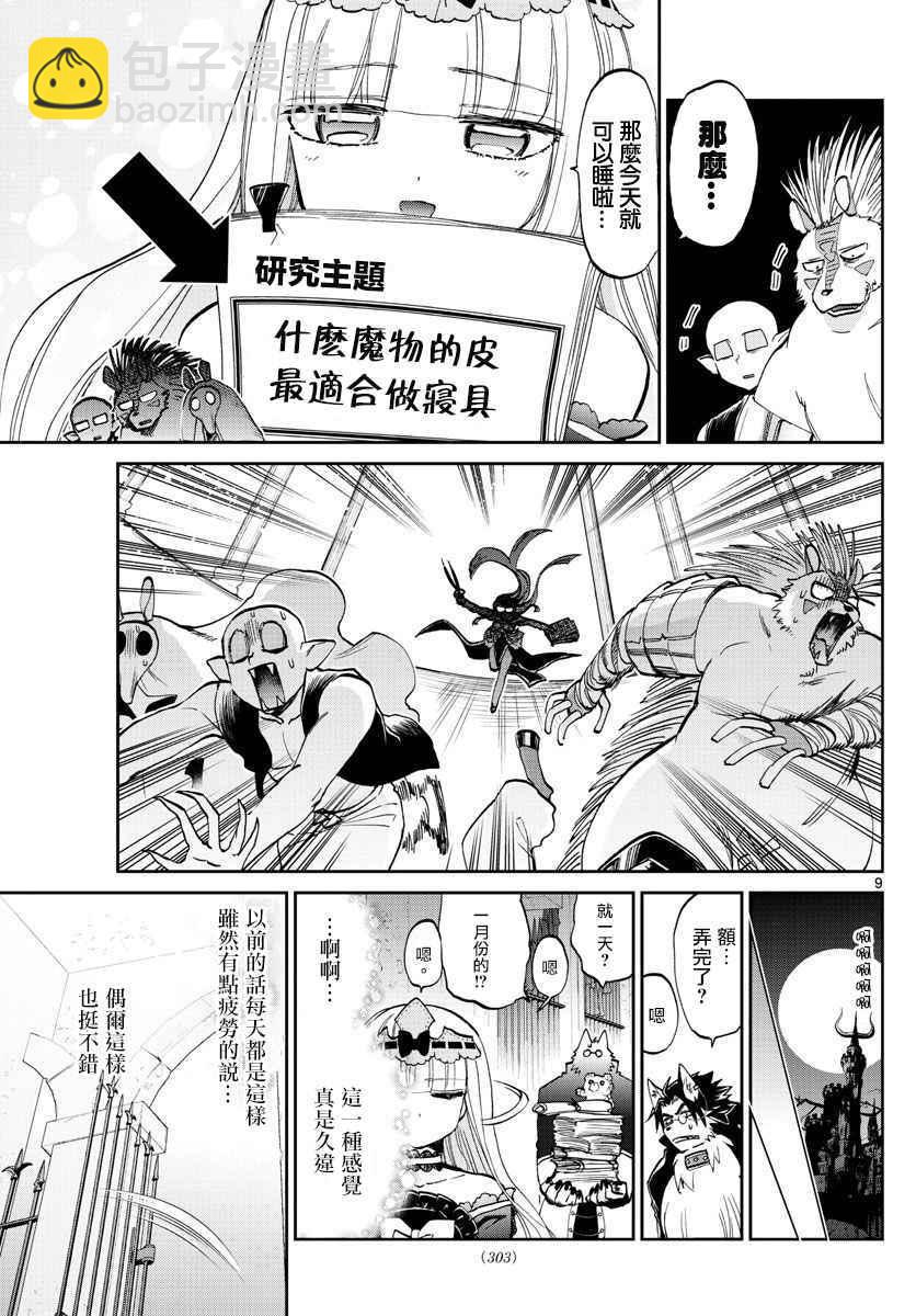 《在魔王城说晚安》第64话 在黑心城堡中天天爆肝的公主 第9页