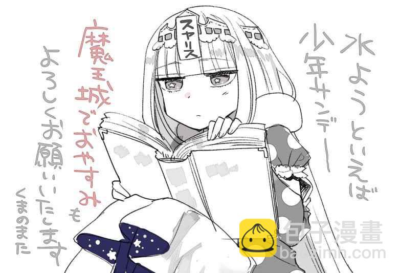 《在魔王城说晚安》推图合集 第10页
