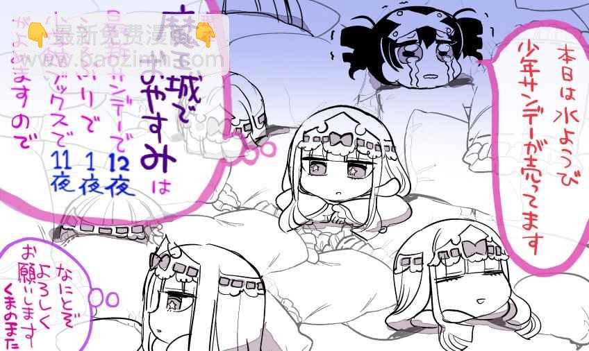 《在魔王城说晚安》推图合集 第12页