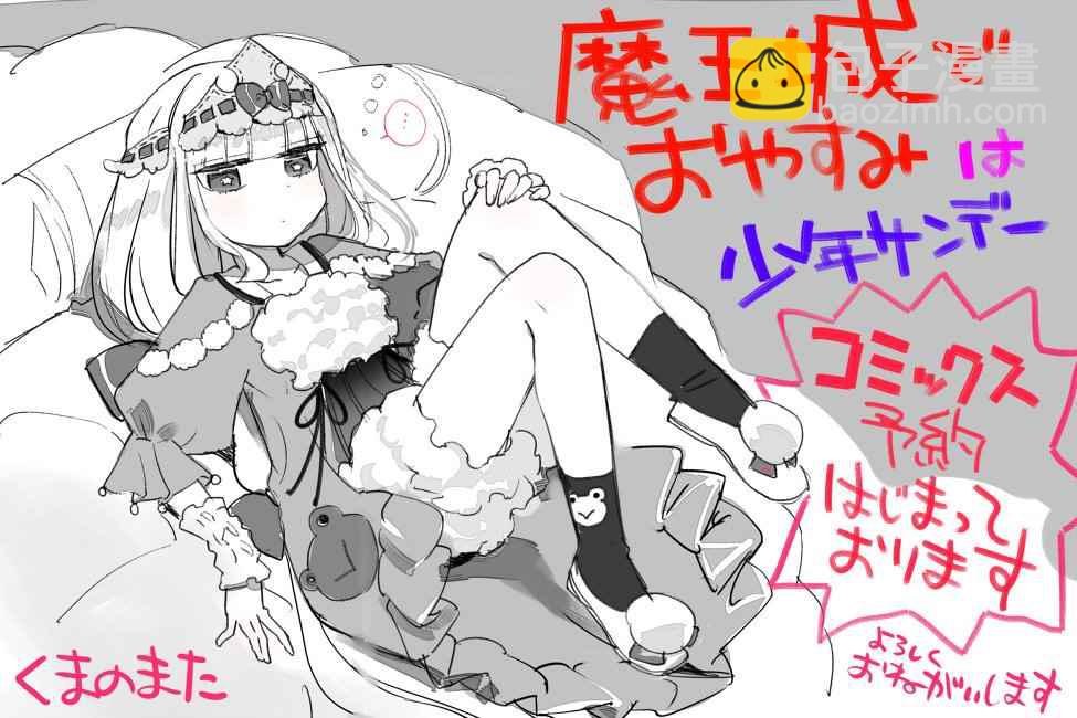 《在魔王城说晚安》推图合集 第14页