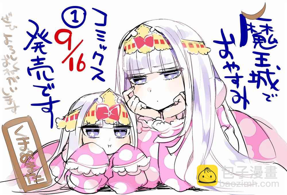 《在魔王城说晚安》推图合集 第17页