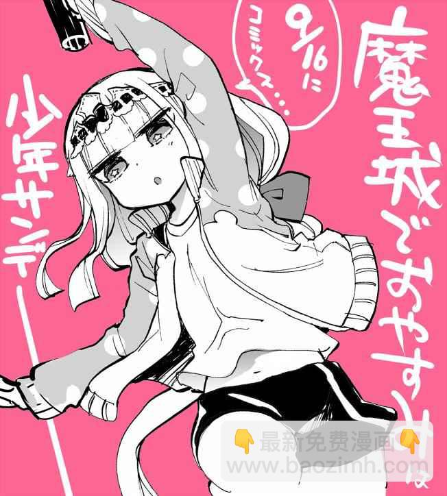 《在魔王城说晚安》推图合集 第19页