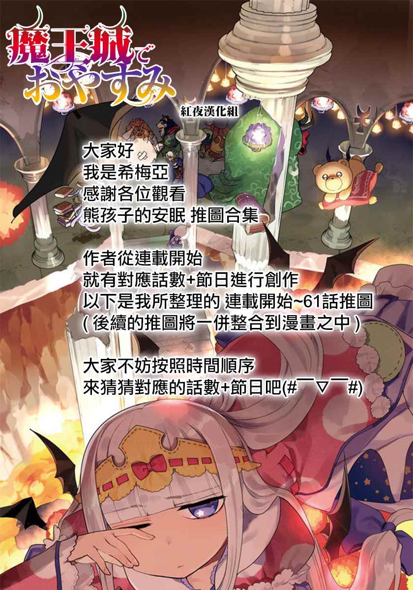 《在魔王城说晚安》推图合集 第1页