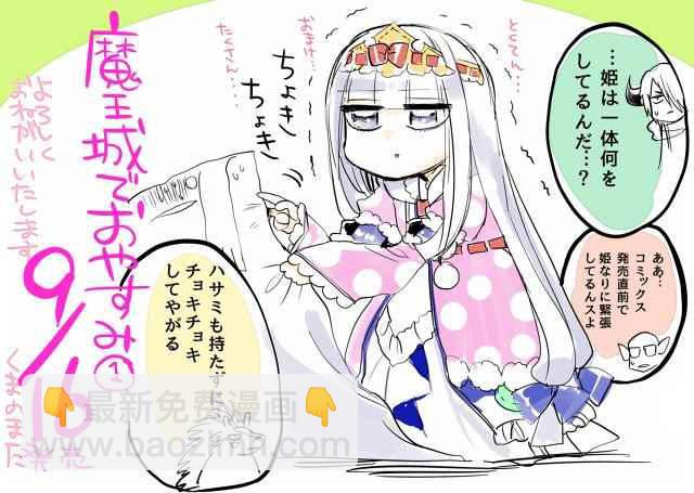 《在魔王城说晚安》推图合集 第20页