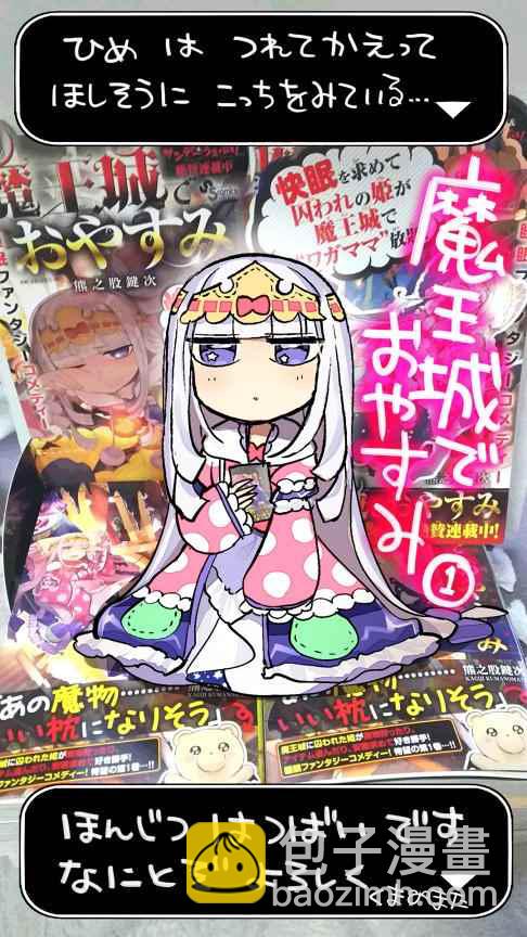 《在魔王城说晚安》推图合集 第21页
