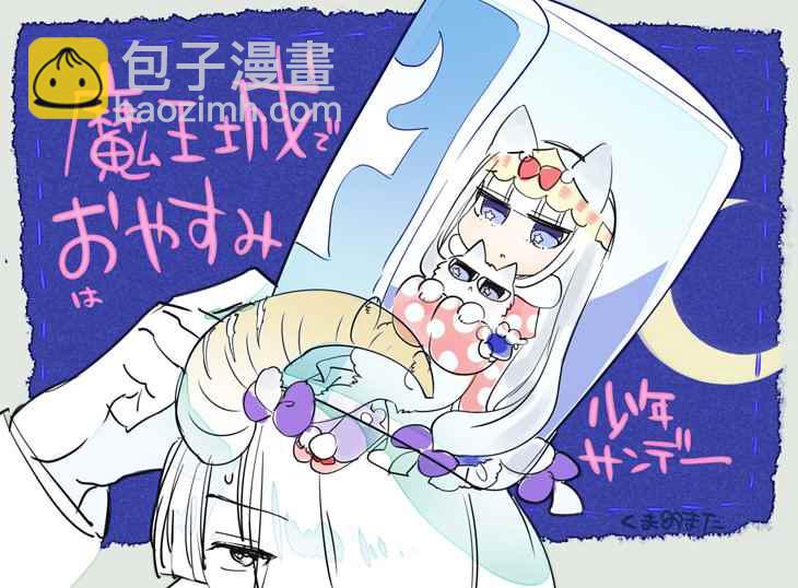 《在魔王城说晚安》推图合集 第34页