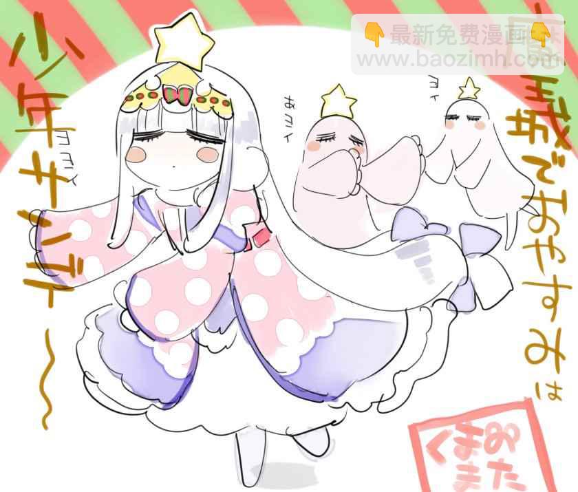 《在魔王城说晚安》推图合集 第35页