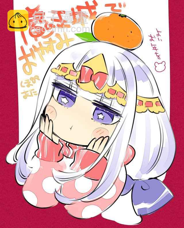 《在魔王城说晚安》推图合集 第37页