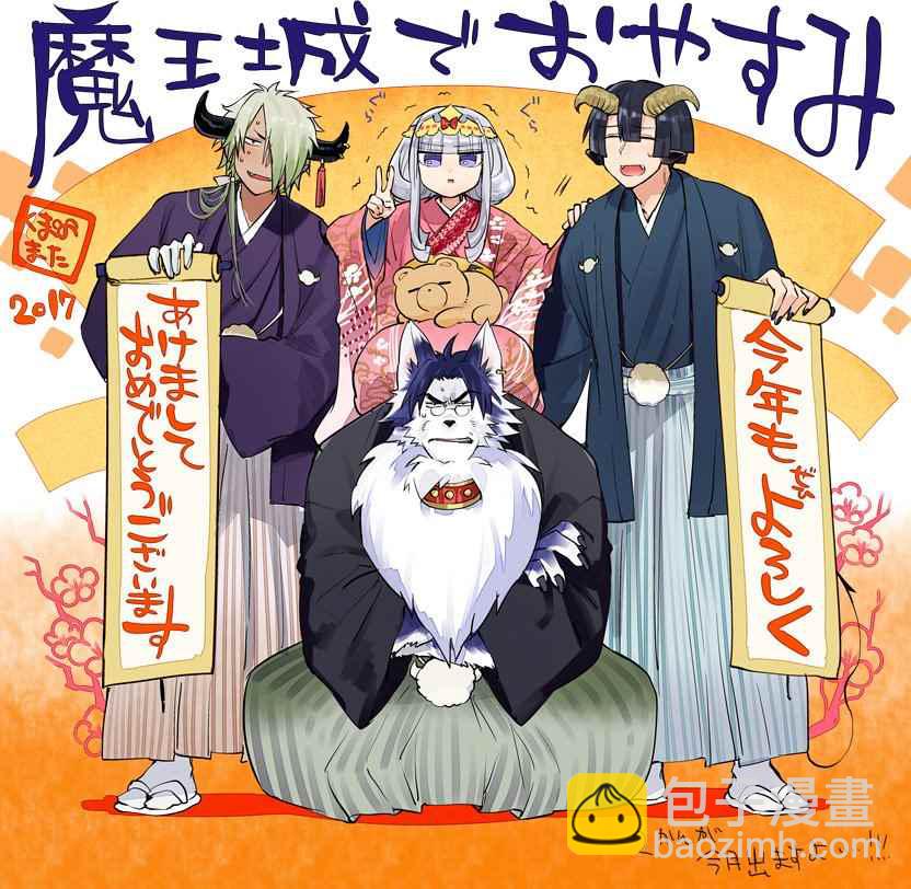 《在魔王城说晚安》推图合集 第38页