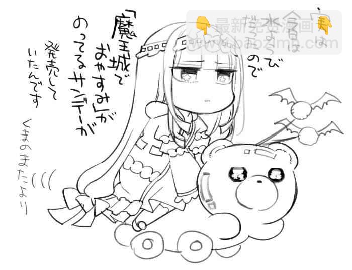 《在魔王城说晚安》推图合集 第3页