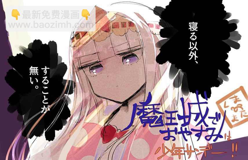 《在魔王城说晚安》推图合集 第47页