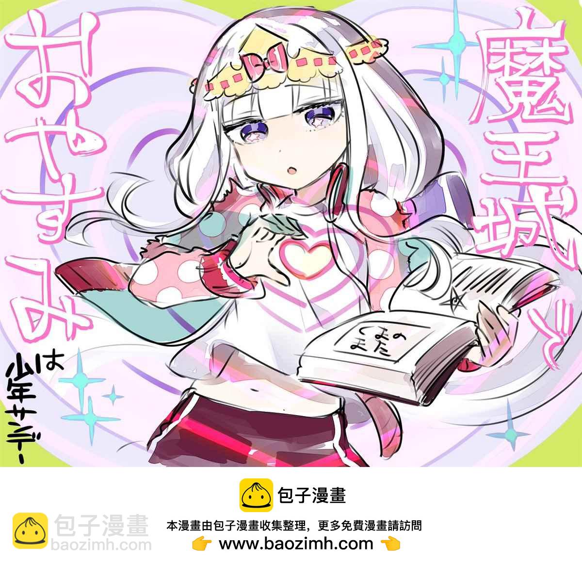 《在魔王城说晚安》推图合集 第50页
