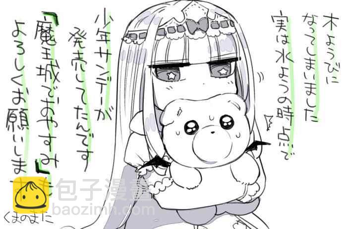 《在魔王城说晚安》推图合集 第5页