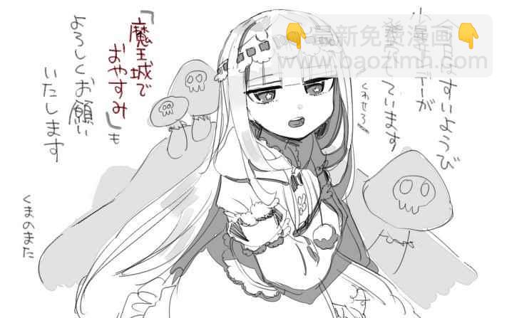 《在魔王城说晚安》推图合集 第6页