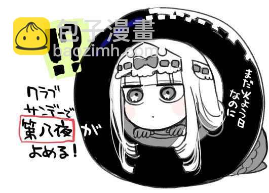 《在魔王城说晚安》推图合集 第7页