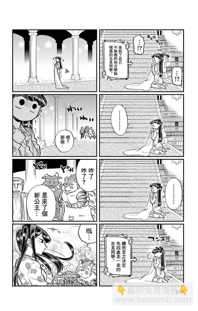 《在魔王城说晚安》魔王城x古见 联动 第3页