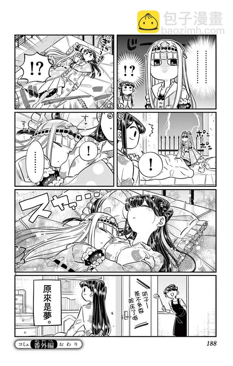 《在魔王城说晚安》魔王城x古见 联动 第5页
